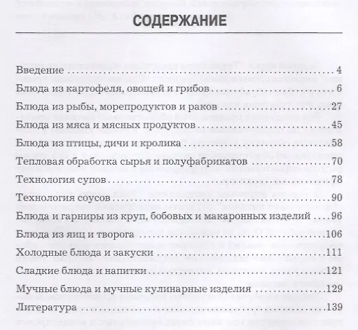 Книга Технология продукции общественного питания. Теория и практика. Решение задач () — 2