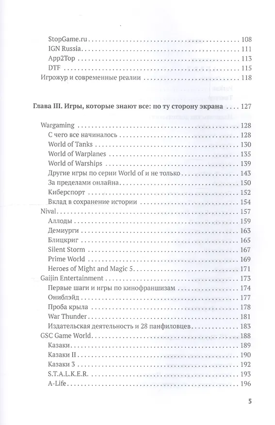 Книга Наша игра. История. Бизнес. Возможности (Михаил Пименов) — 3