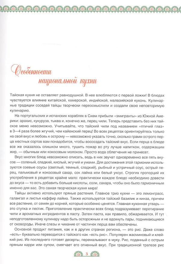 Книга Тайская кухня (Ольга Кузьмина) — 3