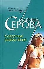 Курортные развлечения