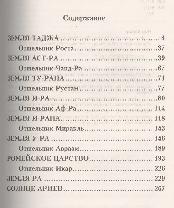 Книга Воин, идущий к Солнцу. 2-е изд. Русь. Реки и горы Бодхидхармы. Кн. 3.  «Солнце ариев» () — 2