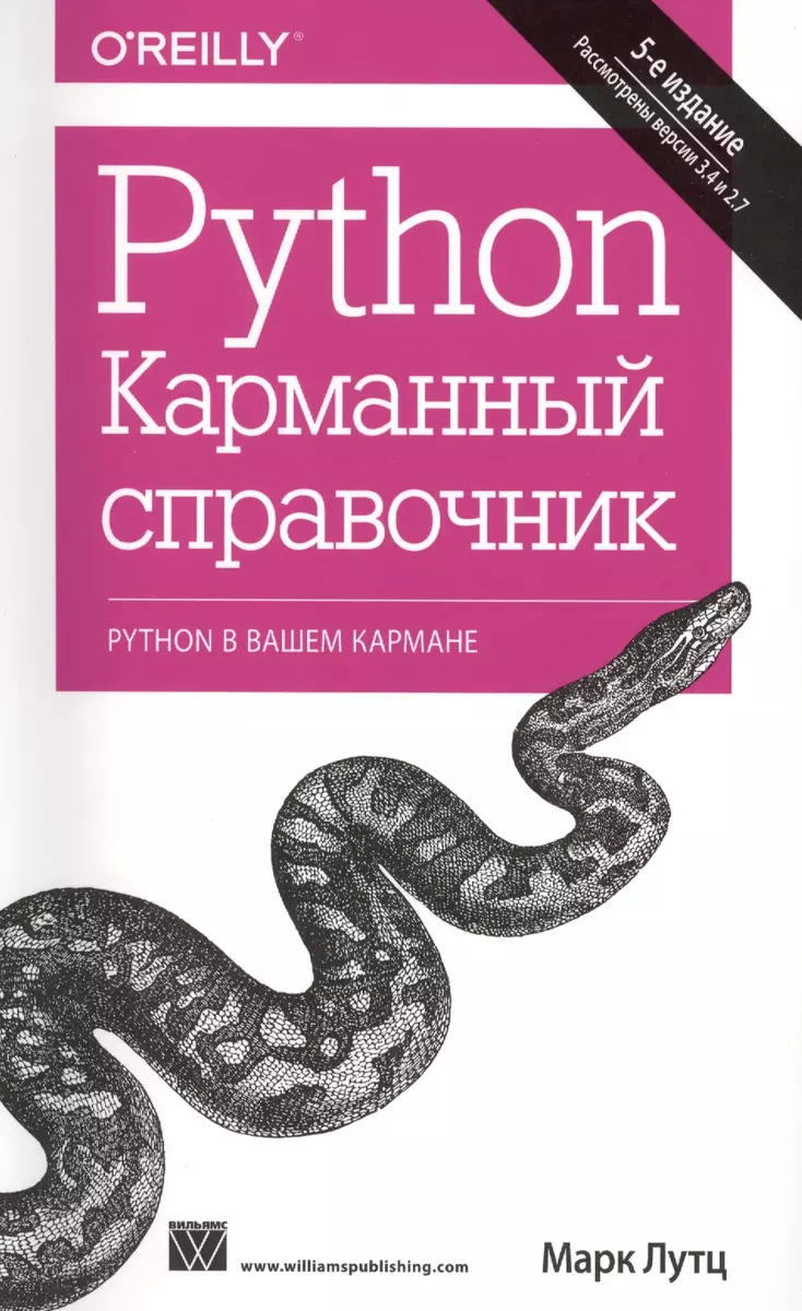 Python. Карманный справочник (Марк Лутц) - купить книгу с доставкой в  интернет-магазине «Читай-город». ISBN: 978-5-907114-60-9