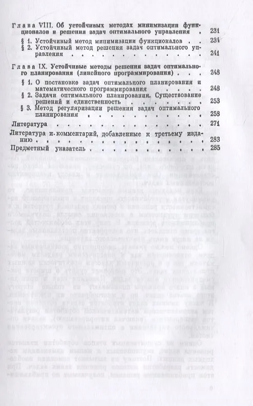 Книга Методы решения некорректных задач: Учебное пособие () — 4