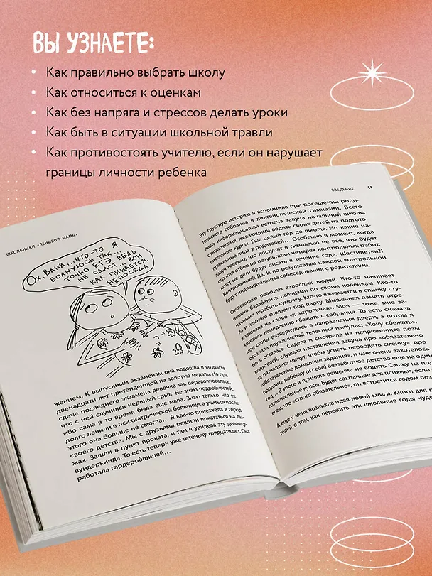 Книга Школьники "ленивой мамы" (Анна Быкова) — 6
