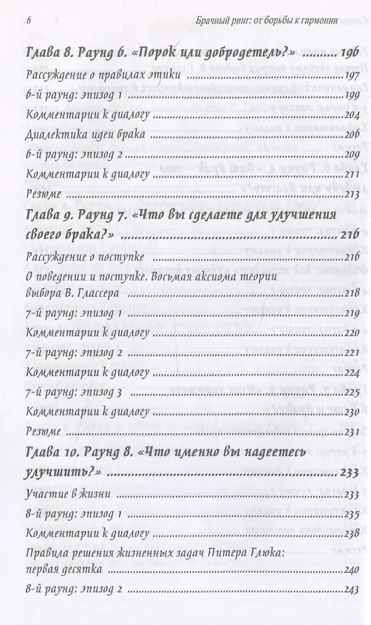 Книга Брачный ринг: от борьбы к гармонии (Владимир Завьялов) — 6