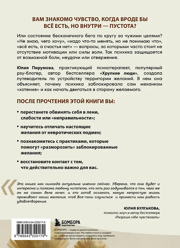 Книга Я ничего не хочу. Почему мы перестали понимать, чего хотим, и радоваться жизни на пути к цели (Юлия Пирумова) — 2