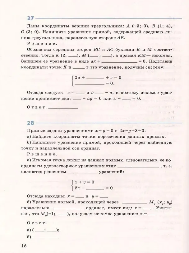 Книга Геометрия. 9 класс. Рабочая тетрадь (Левон Атанасян) — 4