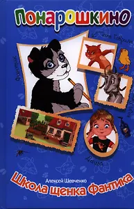 Школа щенка Фантика