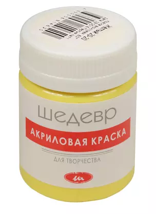 Краска акриловая для творчества Цвет желтый (20-20) (60 гр.) (Шедевр) — 2554777 — 1