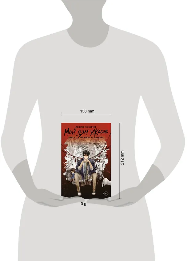 Книга Мой дом ужасов. Книга 1 (My House of Horrors). Новелла (Кунтяо Вохуэй Сю) — 20