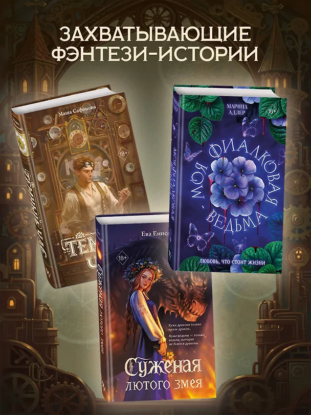 Книга Тёмный час (Мария Сафонова) — 9