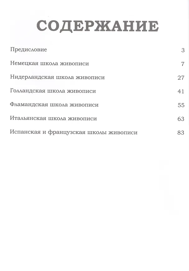 Книга Великие музеи мира т.31 Старая Пинакотека (Мюнхен) () — 2