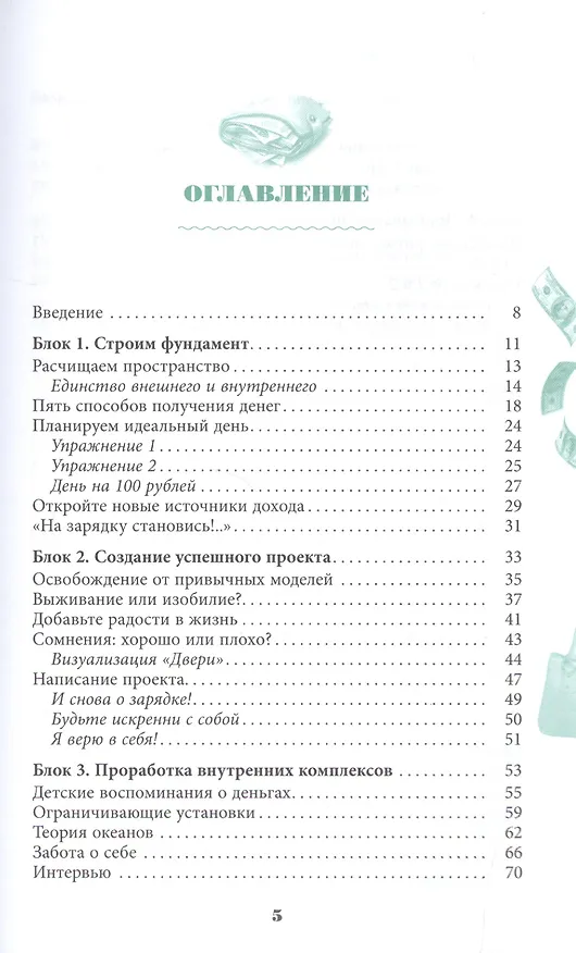 Книга Привлечение денег по-женски (Ирина Удилова) — 2