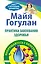 Практика завоевания здоровья. Попрощайтесь с болезня — 2367144 — 1