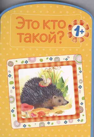 Это кто такой? — 2386581 — 1