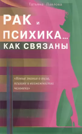 Рак и психика... Как связаны — 2413887 — 1