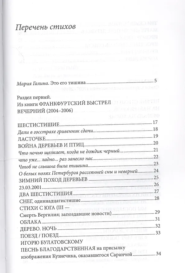 Книга Стихи и хоры последнего времени () — 2