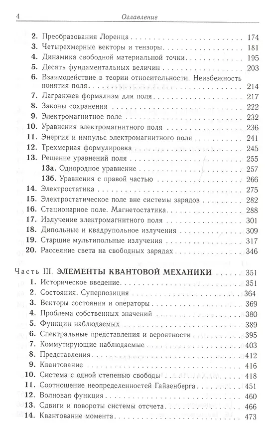Книга Начала теоретической физики. Механика, теория поля, элементы квантовой механики () — 3