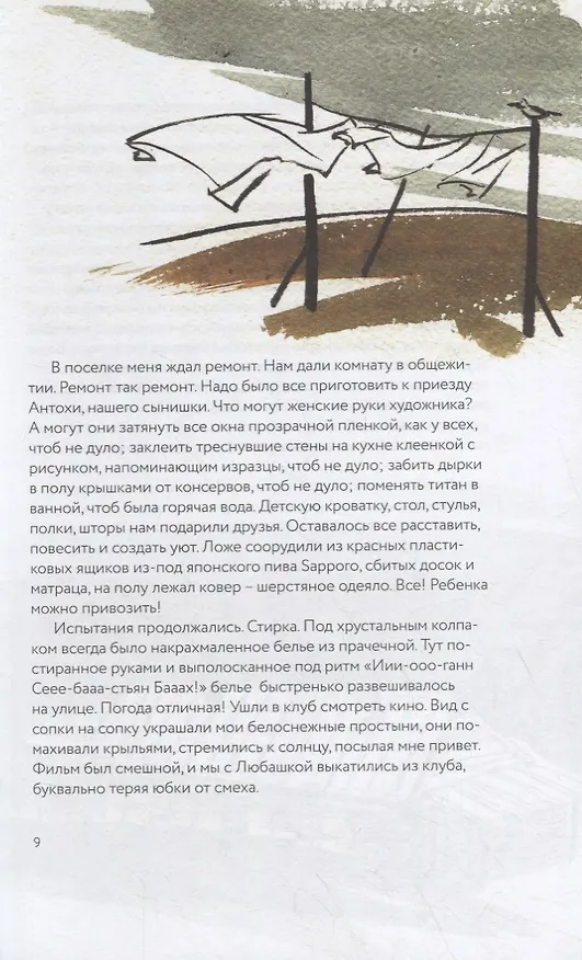 Книга Остров Беринга и его обитатели (Алёна Вершигорова) — 4