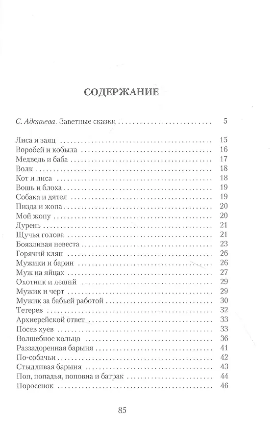 Книга Русские заветные сказки: Из собрания А. Н. Афанасьева (Светлана Адоньева) — 2