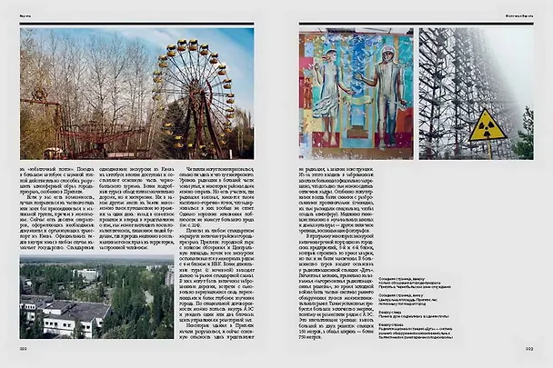 Книга Атлас мрачных мест. Добро пожаловать в мир темного туризма (Петер Хоэнхаус) — 9
