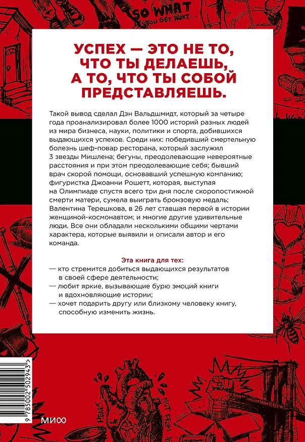Книга БУДЬ лучшей версией себя. Как обычные люди становятся выдающимися (Дэн Вальдшмидт) — 2