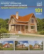 Каталог проектов загородных домов: Лучшие проекты postroi.ru. 101 проект