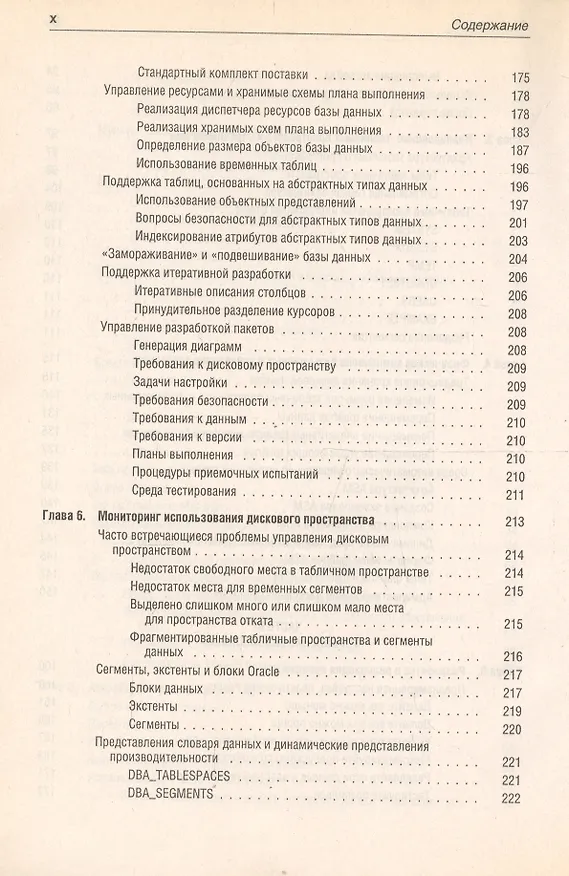 Книга Oracle 10g: Настольная книга администратора баз данных () — 6