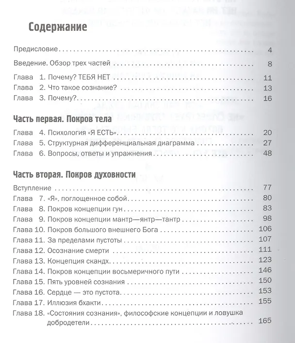Книга Тебя нет. За пределами трех покровов сознания (Стефен Волински) — 2
