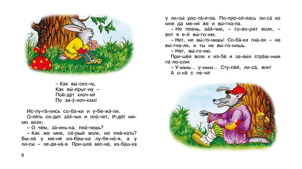 Книга Заюшкина избушка () — 5