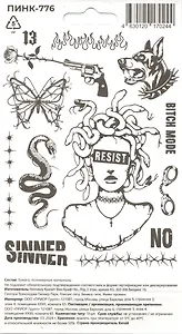 Перманентные тату 110*200 (Андеграунд-2)