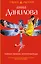Тайная любовь Копперфильда : роман — 2298277 — 1