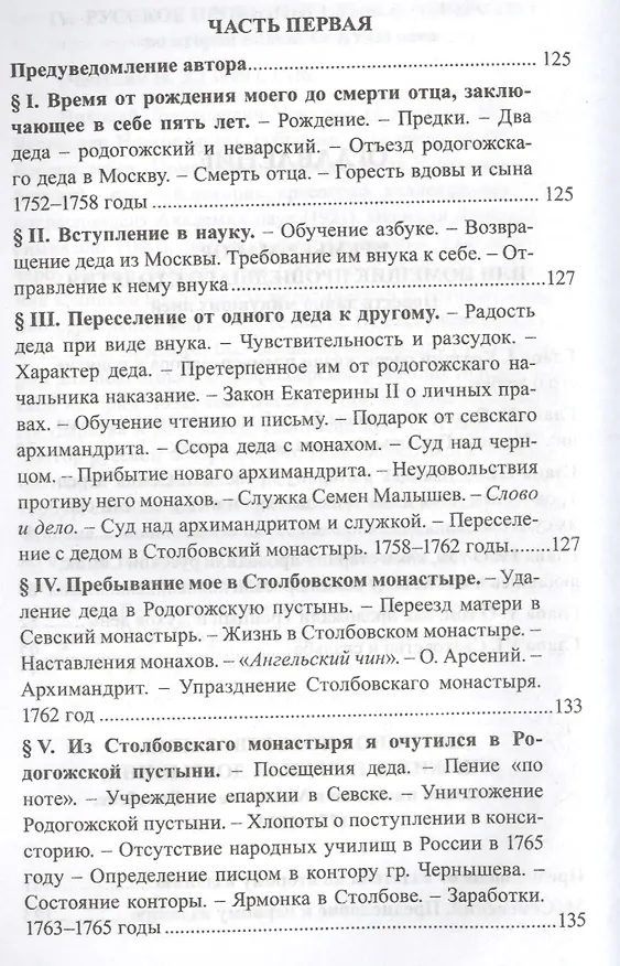 Книга Русские люди 18 века Этнографический сборник (РусЭтн) (Олег Платонов) — 3