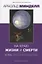На краю жизни и смерти. Кома: ключ к пробуждению — 2692035 — 1