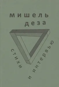 Стихи и интервью