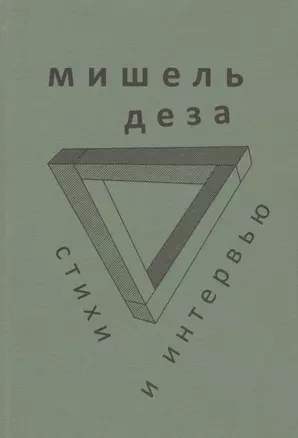 Стихи и интервью — 2700193 — 1