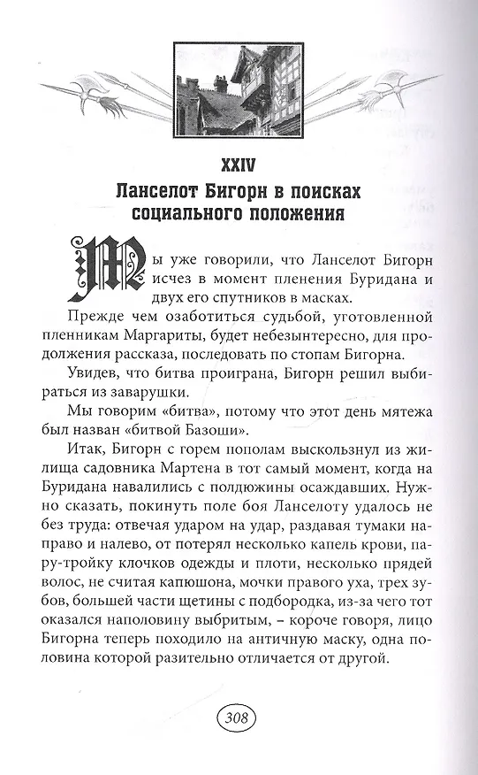 Книга Тайны Нельской башни. Том 1 (Мишель Зевако) — 4