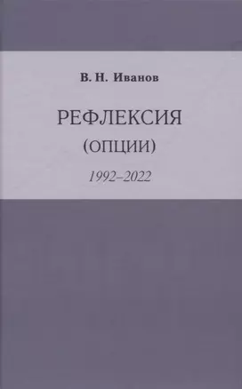 Рефлексия (опции) — 2953611 — 1