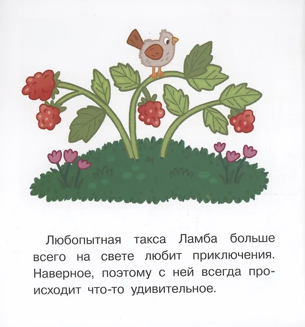Книга Мы теперь друзья! Книжка-картинка для первого чтения (Елена Матвеева) — 2