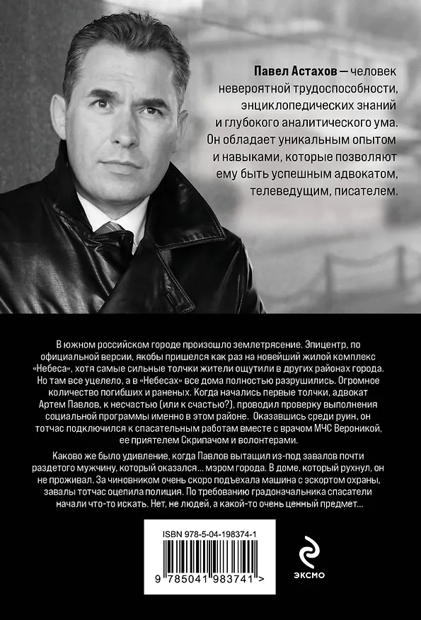 Книга Спасатель (Павел Астахов) — 2