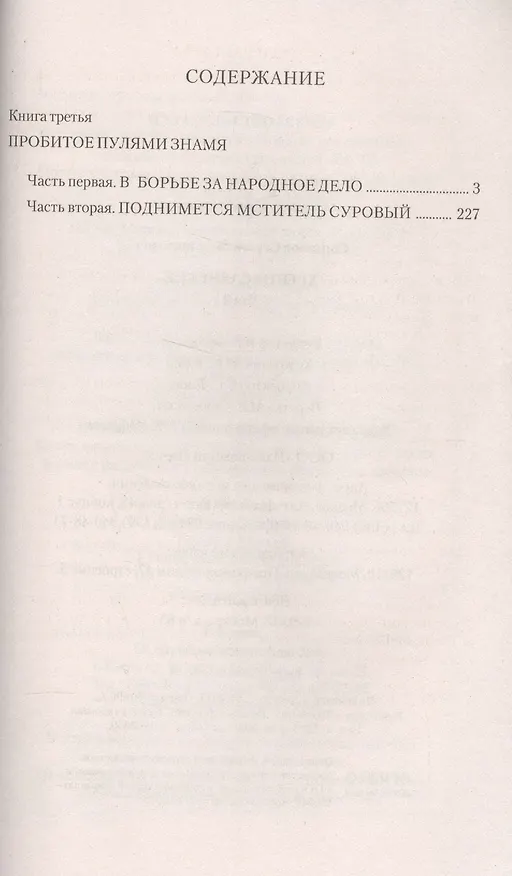 Книга Хребты Саянские. т. 2 (Сергей Сартаков) — 2