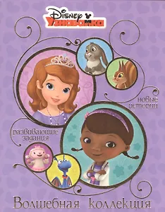 Узнавайка. Волшебная коллекция.