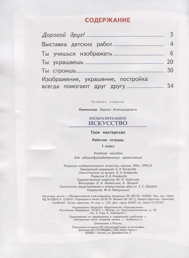 Книга Изобразительное искусство. 1 класс. Твоя мастерская. Рабочая тетрадь (Лариса Неменская) — 2