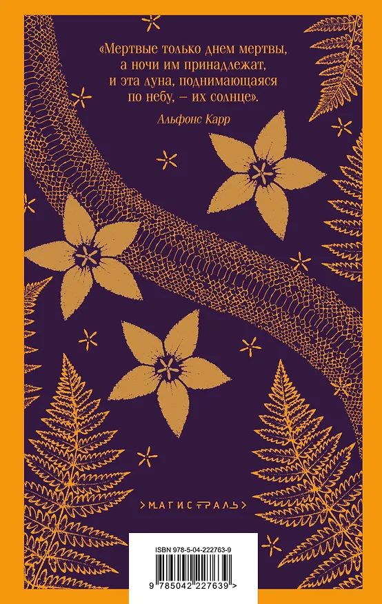 Книга Жар-Цвет (Александр Амфитеатров) — 2