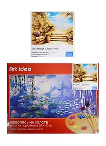 Картина по номерам Art idea 30*40см, Лестница с цветами NK034