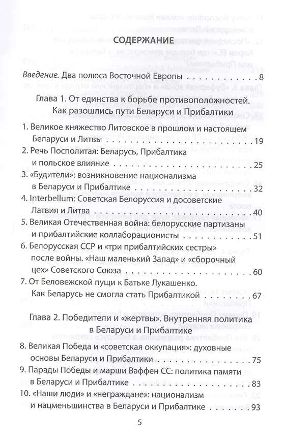 Книга Почему Беларусь не Прибалтика () — 2