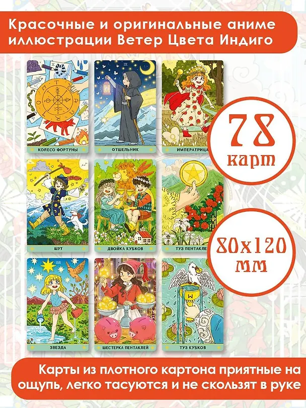 Книга Таро Аниме () — 5