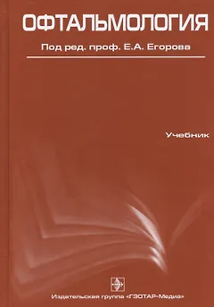 Офтальмология