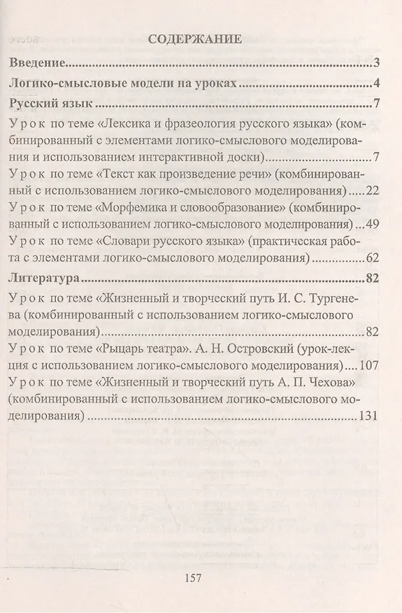 Книга Русский язык. Литература. 10-11 класс.  Использование логико-смысловых моделей на уроках. (ФГОС) (Светлана Жегалова) — 2