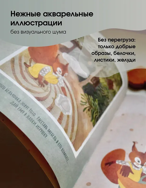 Книга Развивающие наклейки "Малыш-бельчонок". 80 наклеек + раскраска (Лариса А. Козлова) — 7
